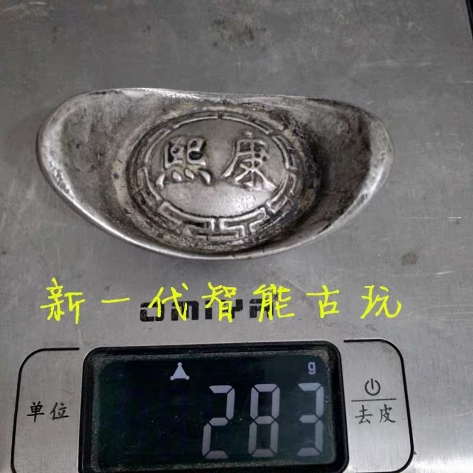 古玩古董古银元宝古代老银锭旧大清库银康熙元宝