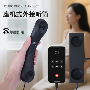 外接听筒话筒座机 C口复古手机听筒耳机带底座 通用型Type c直插