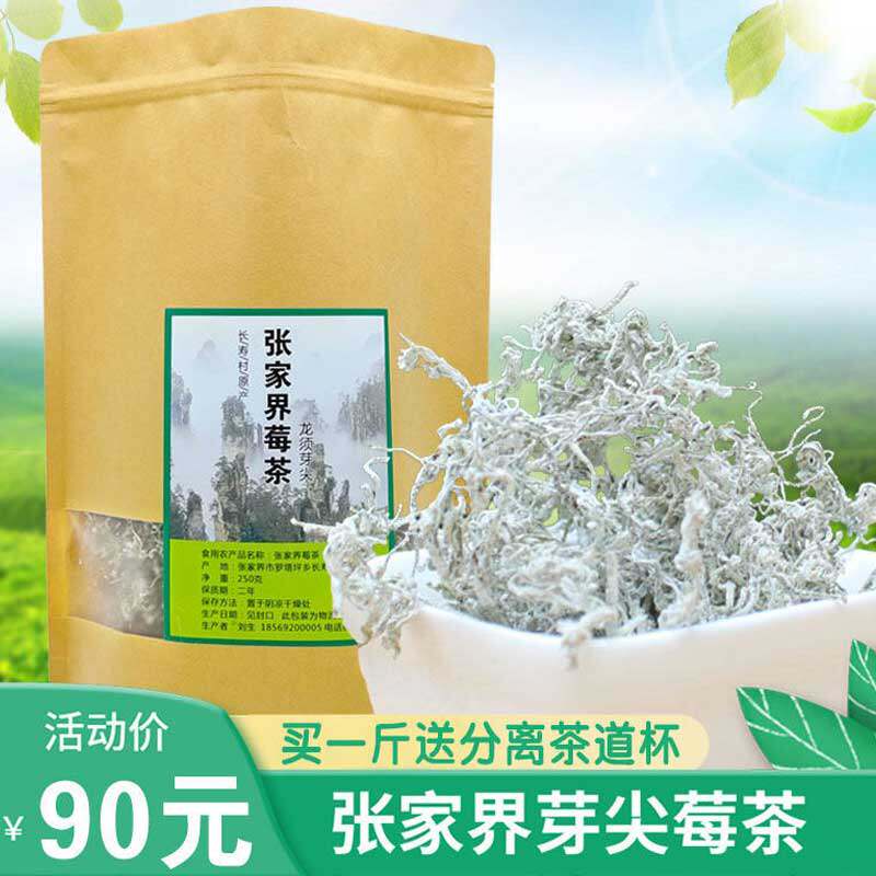 张家界莓茶正宗特野生级龙须藤永顺芽尖霉茶湘品金叶美丽家养生茶