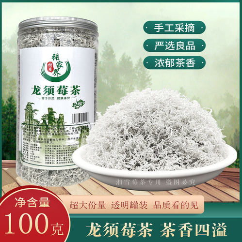 野生特级张家界莓茶龙须莓茶