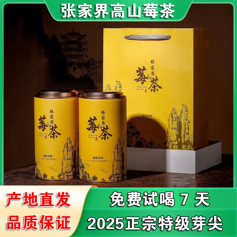 龙须莓茶芽尖长寿藤茶张家界湘雪莓茶正宗野生嫩芽茅岩霉茶富硒茶