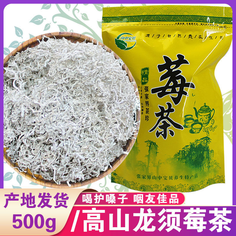 张家界莓茶正宗来凤恩施藤茶甘露富硒养生茶龙须芽尖永顺湘雪莓茶 传统滋补营养品 养生茶 原图主图