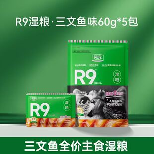笑宠猫饭主食湿粮猫粮R9鸡肉三文鱼兔肉全价餐包成幼猫主食猫罐