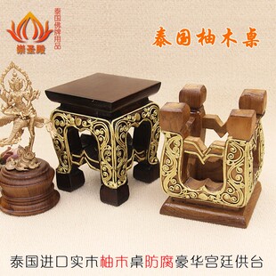 泰国原装用品桌子柚木金边供奉型供台摆件姐姐掩面四面崇迪象佛牌