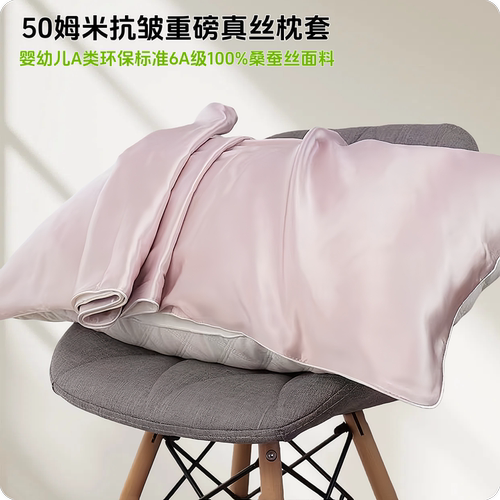 A类6A抗皱50姆米加厚真丝枕套