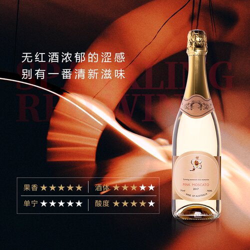 美思低醇起泡酒微醺小甜酒