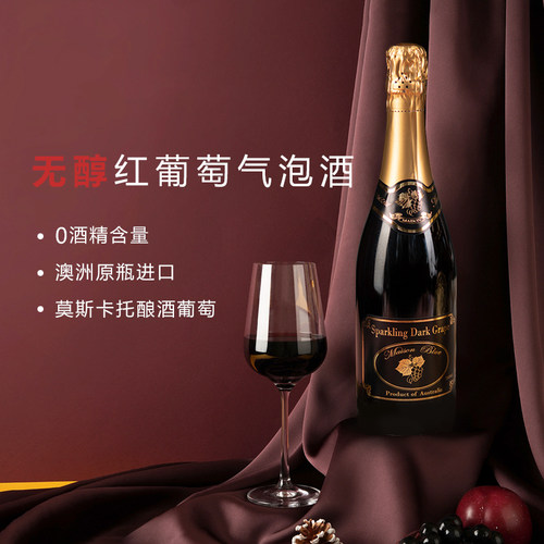 澳洲美思无醇起泡酒0度