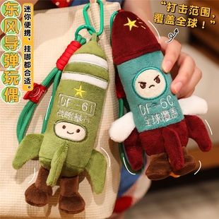 创意车载东风5c导弹玩偶小挂件火箭抱枕机车装饰儿童床上陪伴侧睡