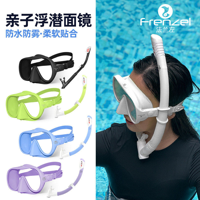 FRENZEL/法兰左成人儿童亲子潜水镜浮潜三宝防雾全干式呼吸管面罩