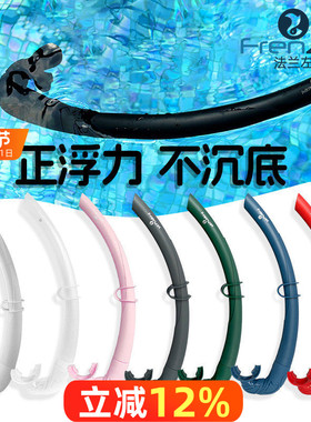 FRENZEL法兰左正浮力自由潜呼吸管硅胶咬嘴湿式管渔猎Free diving