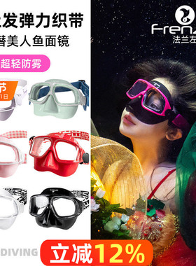 FRENZEL法兰左 2025新品辣妹自由潜水面镜呼吸管 编织镜带不扯发