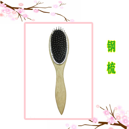 钢梳