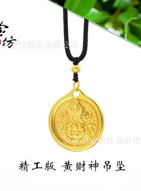 古法沙金黄财神吊坠手工錾刻高浮雕工艺黄财神项链挂坠diy金配件