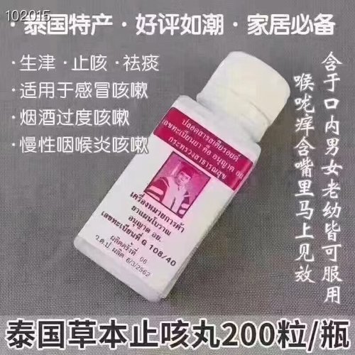泰国原装进口草本丹丸喉咙疼嗓子干痒祛痰化痰生津喉咙不适正品