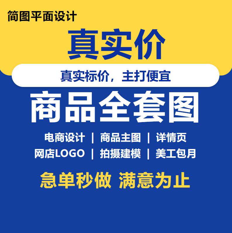 图立方淘宝美工主图详情页设计
