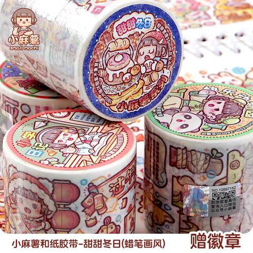 小麻薯新品冬日甜甜手帐胶带diy