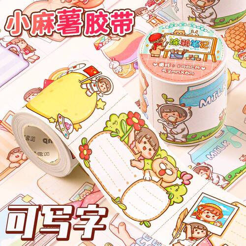 小麻薯涂鸦笔记6m可书写素材拼贴