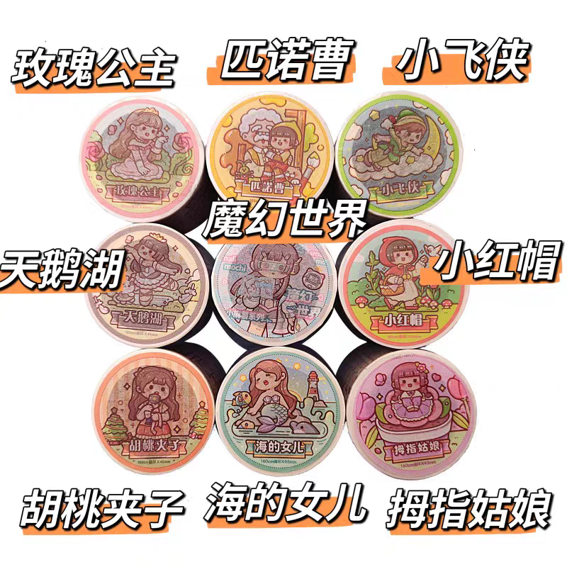 小麻薯新品胶带合集套组分装整卷