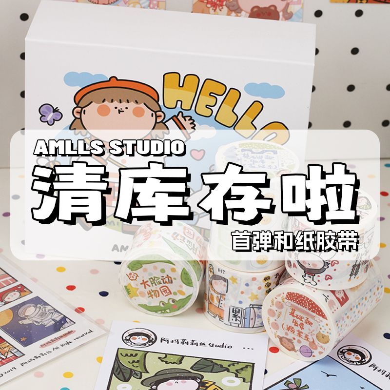 阿玛莉莉丝清仓促销ins风手帐拼贴可爱实用小众分装循环1-5弹胶带