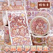 小麻薯新品 梦想职业套组胶带手帐diy素材全套可爱少女心贴纸胶带