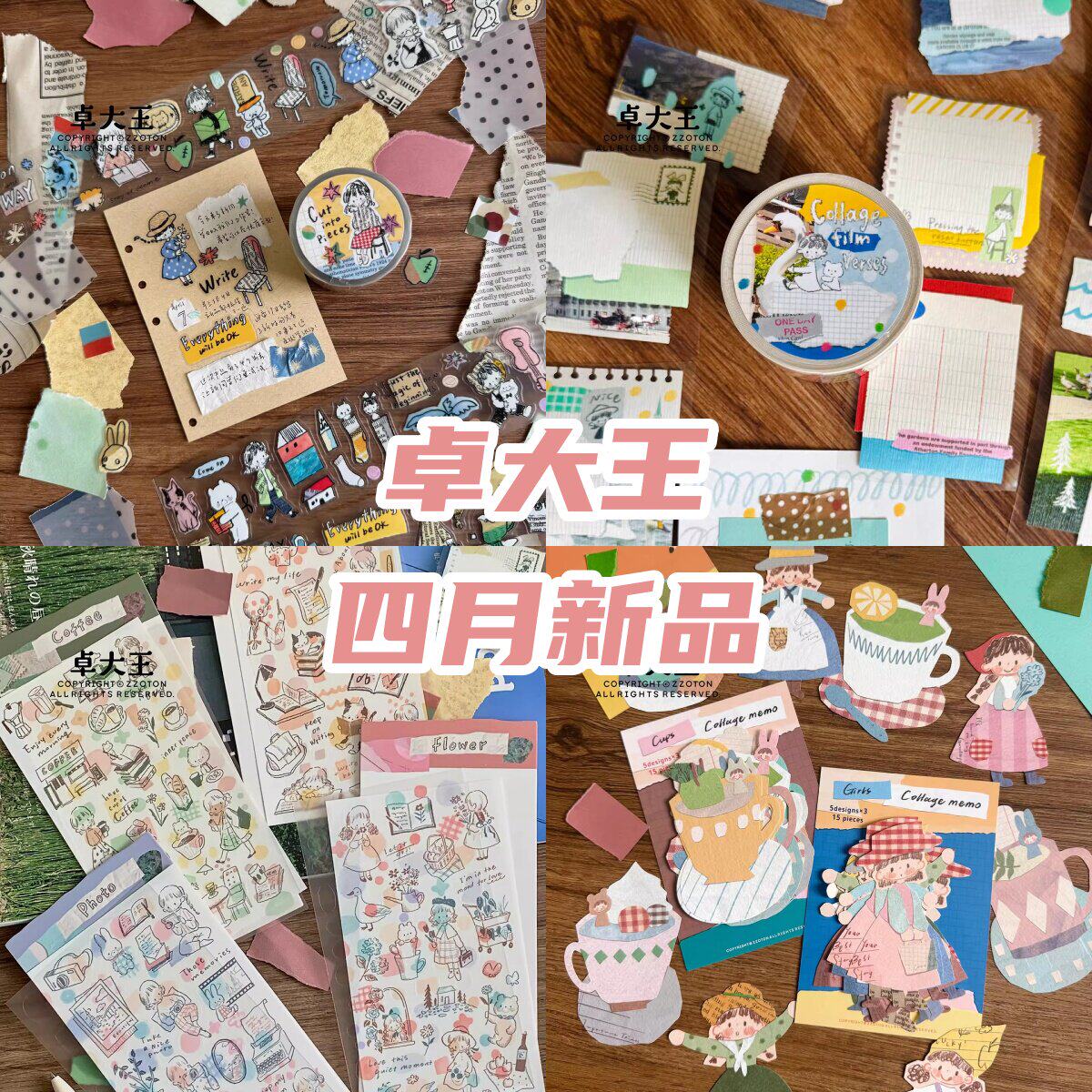 卓大王四月PET胶带复古模切图片