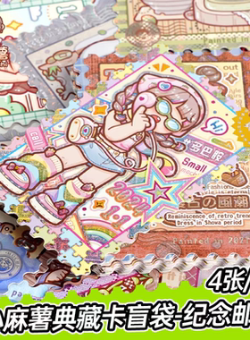 小麻薯新典藏卡盲袋纪念装饰卡片
