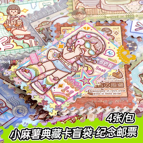 小麻薯新典藏卡盲袋纪念装饰卡片