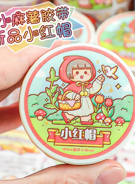 童话系列海的女儿玫瑰公主胶带