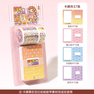 小麻薯真心话大冒险卡牌套装手帐胶带整卷创意整蛊游戏卡片贴纸包