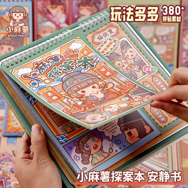 小麻薯探案本女孩新款免裁剪安静书贴纸本男女孩手帐贴画儿童玩具