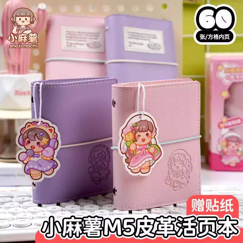 小麻薯皮革本笔记本子记事小本子随身便携手账本手帐新款m5活页本