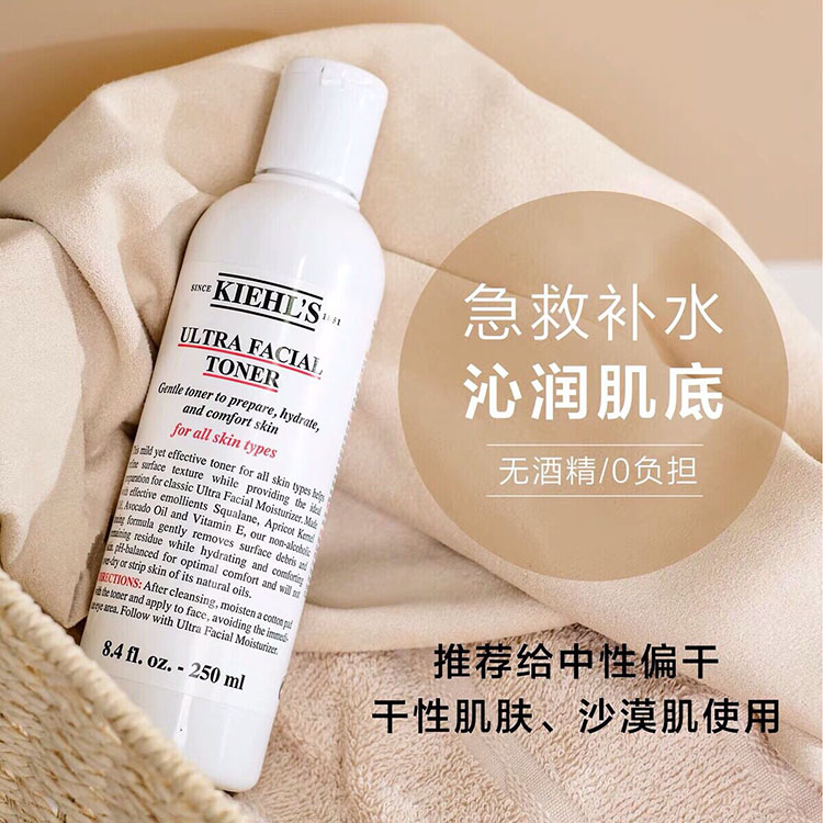 Kiehl's科颜氏特效保湿爽肤水深层补水保湿化妆水250ml