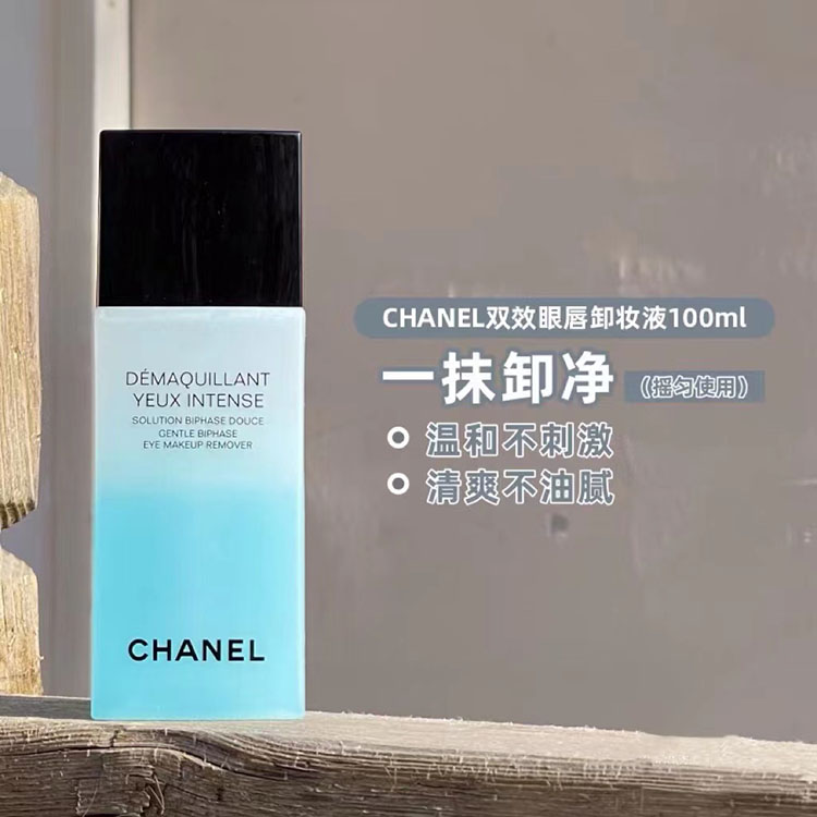 Chanel/香奈儿双效眼唇卸妆液100ml 深层温和卸妆
