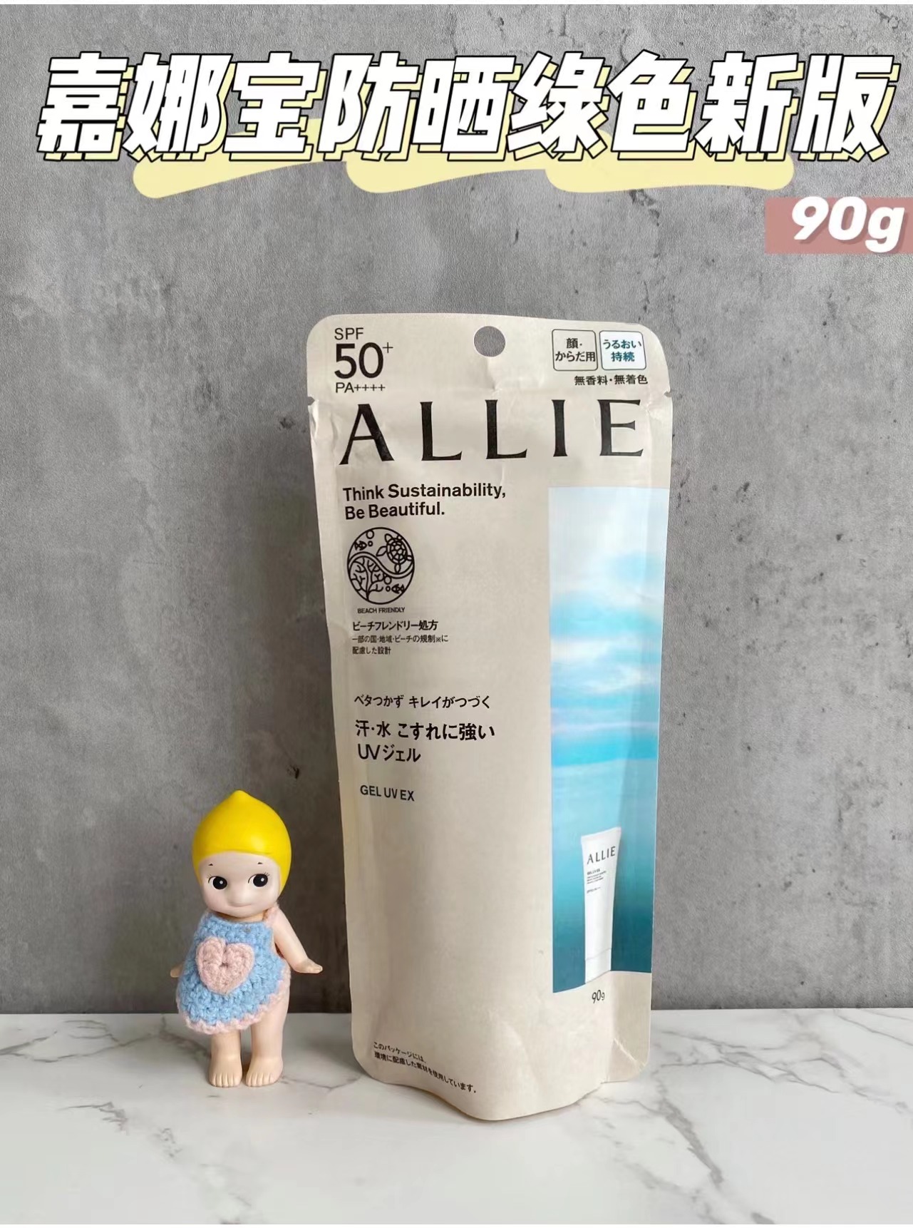 日本嘉娜宝ALLIE防晒霜清爽防水防汗物理防晒乳90g绿色