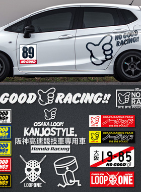 个性JDM NO GOOD Racing大阪JDM LOOP环状线汽车贴纸划痕飞度思域