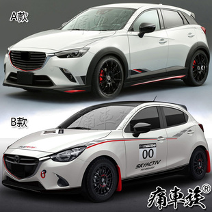 飾改裝 汽車貼紙彩貼車身腰線彩條 3車貼拉花專用裝 適用于馬自達CX