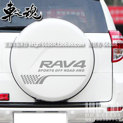 RAV4车贴 反光车贴 RAV4备胎贴纸车尾背胎贴纸备胎罩贴纸格旗