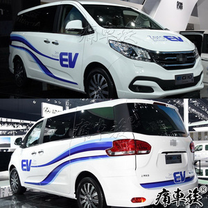 上汽大通EG10车贴拉花彩条 EV电动车装饰改装汽车贴纸车身彩贴