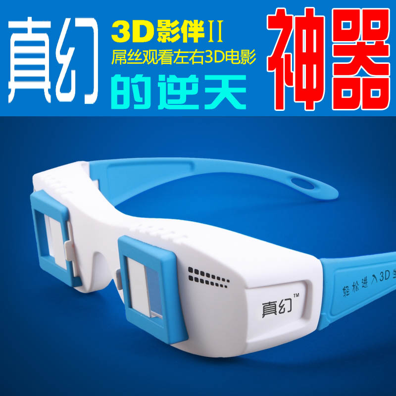 Lunettes 3D - Ref 1238289 Image 1
