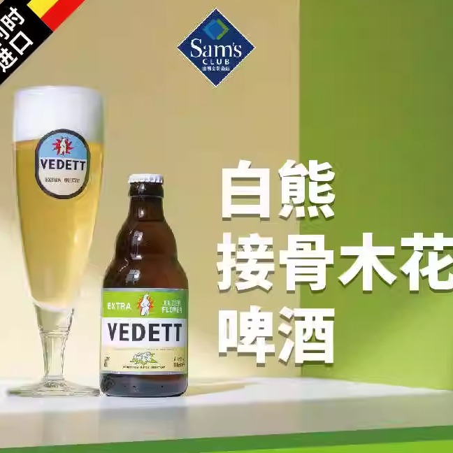 接骨木花啤酒山姆代购6瓶330mL