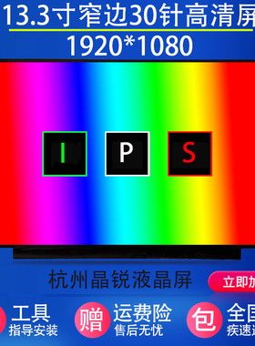 联想 小新潮7000-13 720S 710S-13 AIR13 PRO LP133WF4 液晶屏幕