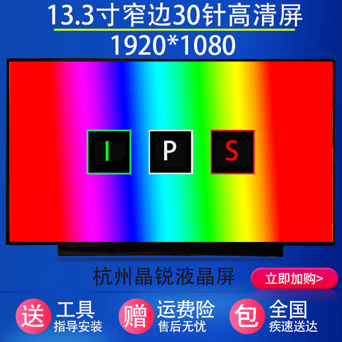 联想 S2 ThinkPad 13 L380 L390 S2   IPS笔记本屏幕