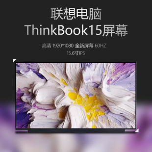 联想thinkbook 15 15p G2 G3 G4 ARE ITL ACL 笔记本液晶显示屏幕