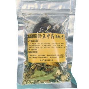 钓鱼中草药药酒秘制中药味泡酒阿魏麝香酒野钓自制饵料窝料添加剂