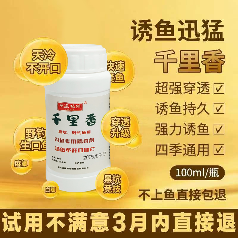 千里香小药钓鱼诱鱼剂饵料添加剂