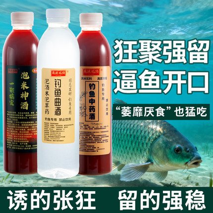 飞渔码头钓鱼曲酒中药酒米饵料添加剂鲫鱼鲤鱼草鱼通用野钓黑坑