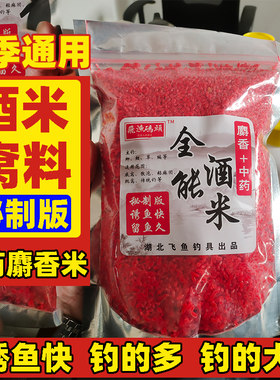 钓鱼打窝诱鱼酒米窝料