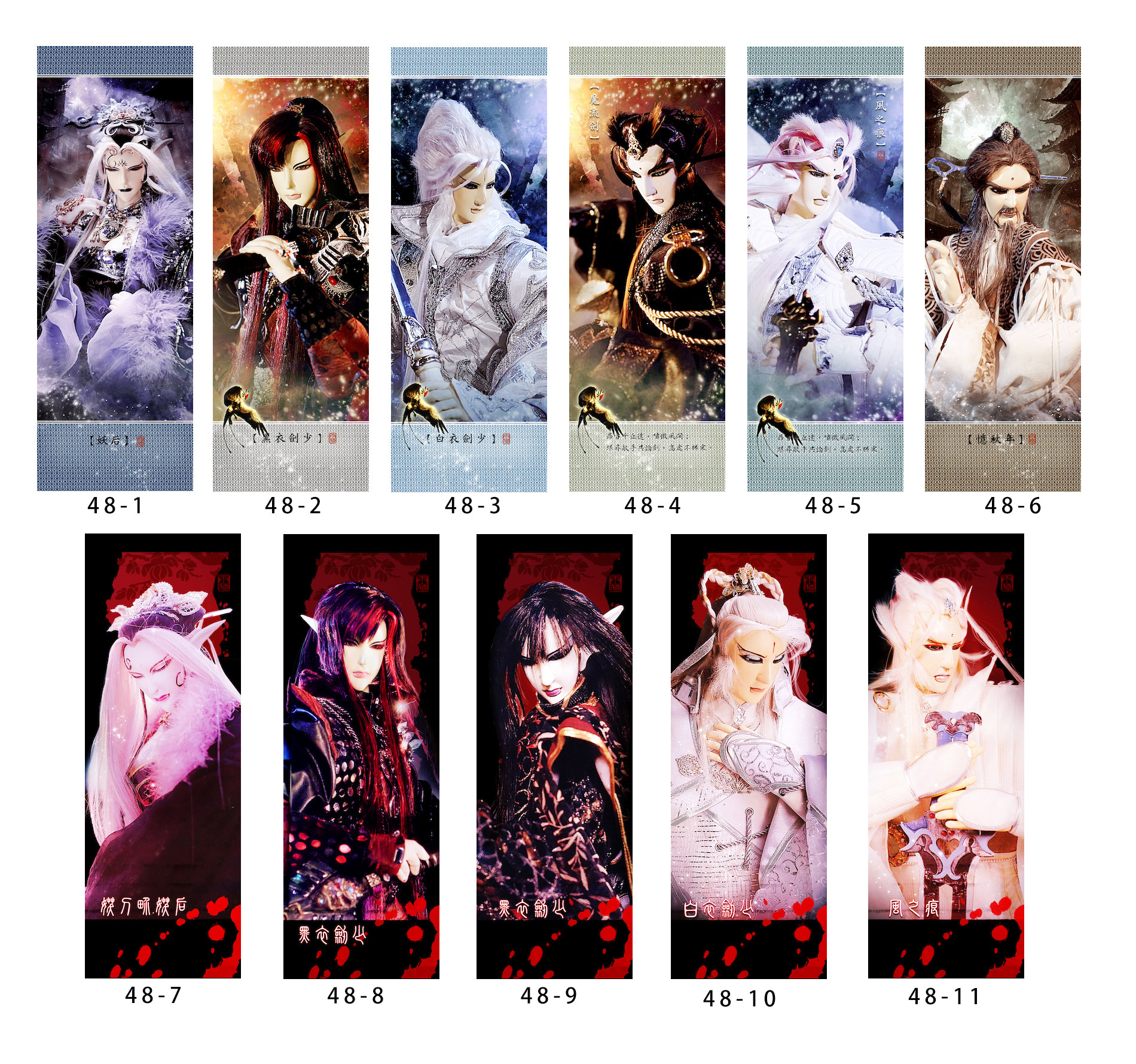 霹雳布袋戏书签48白衣剑少黑衣剑少风之痕妖后忆秋年 白卡现货