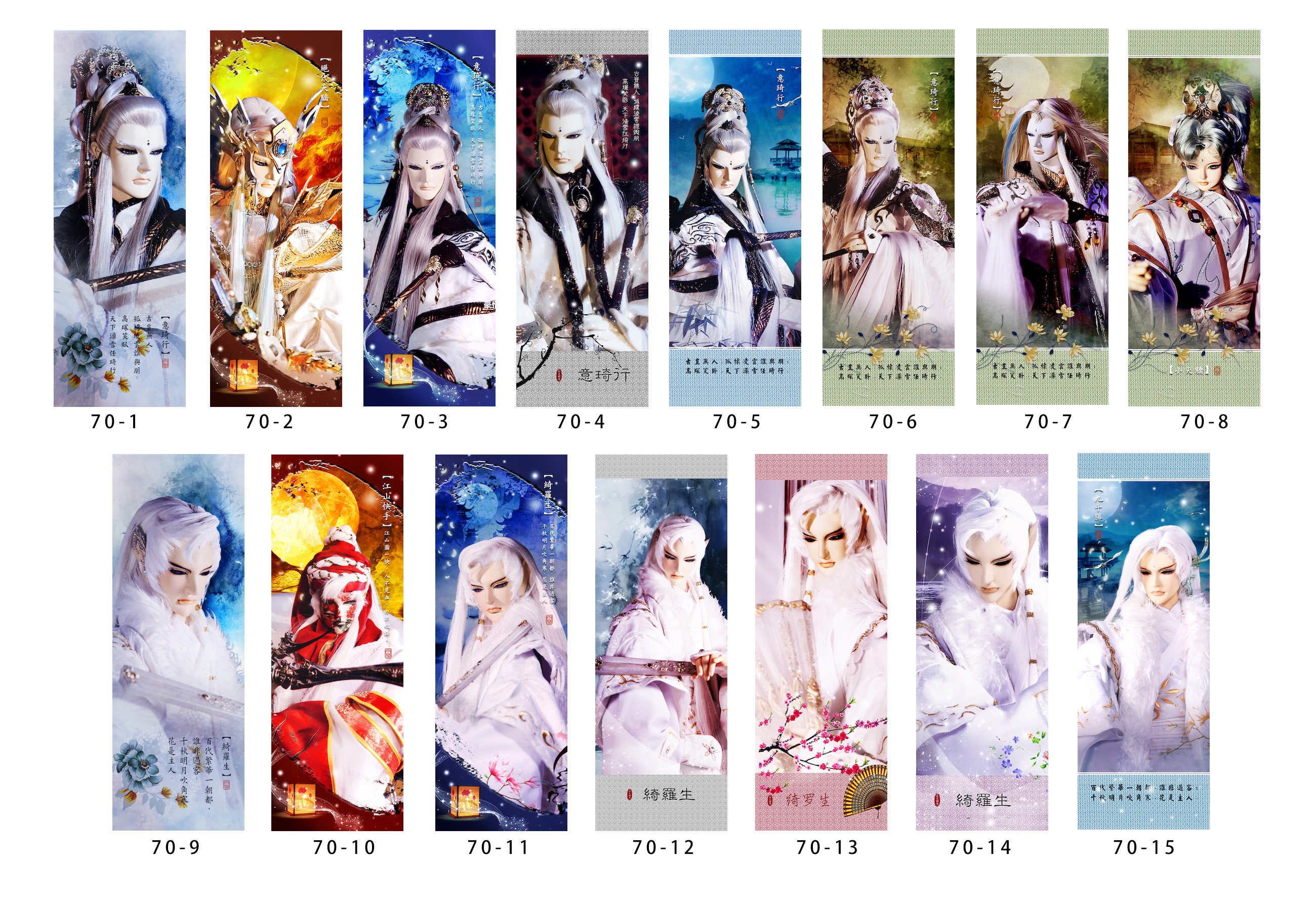 霹雳布袋戏书签70意琦行绮罗生绝代天骄江山快手九千胜 卡片现货