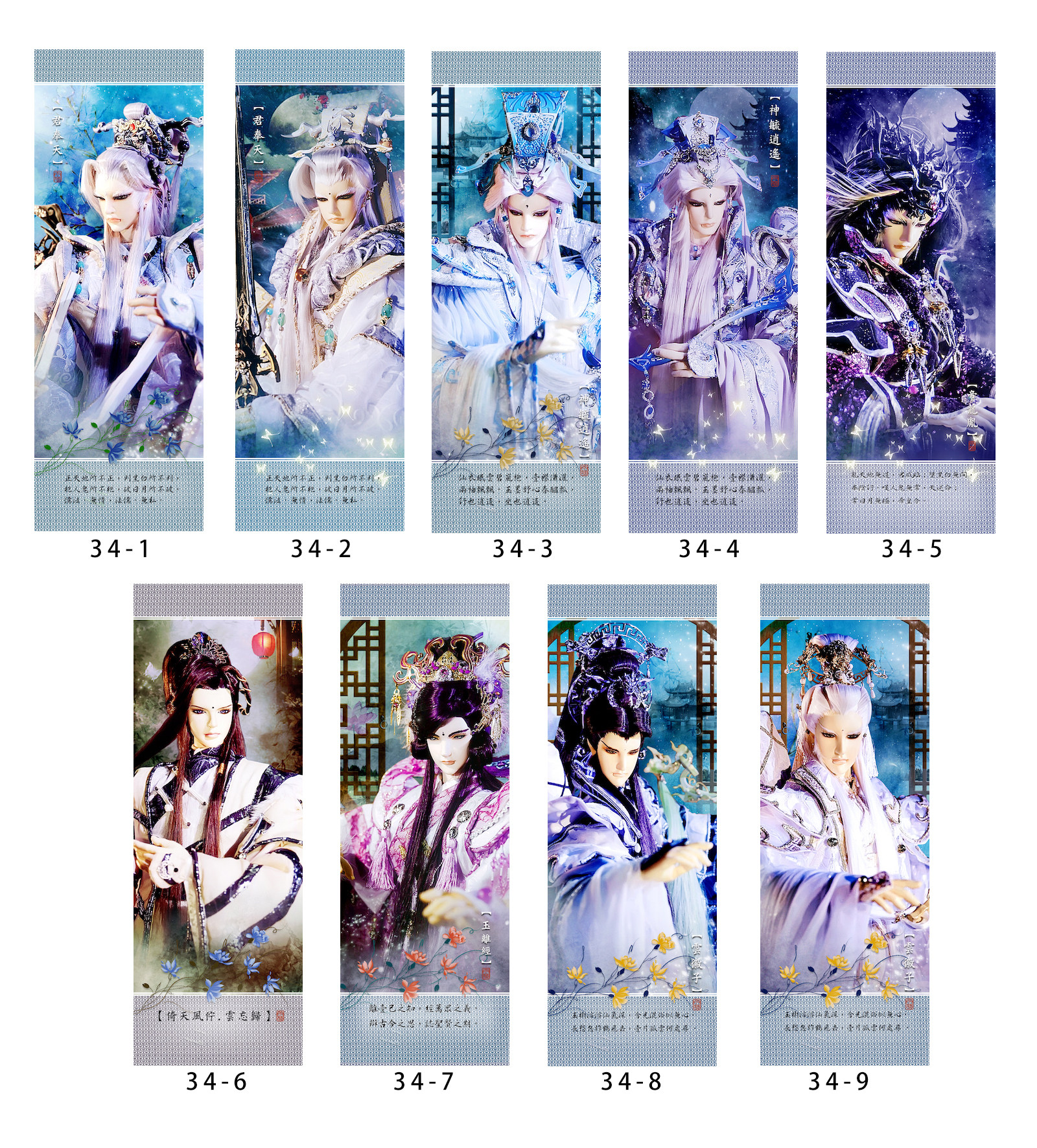 霹雳布袋戏书签34君奉天神毓逍遥天迹玉离经云徽子云忘归帝龙胤